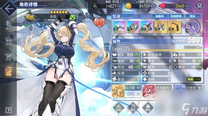 《碧藍航線》超級巡洋艦有什么用 超級巡洋艦定位功能介紹