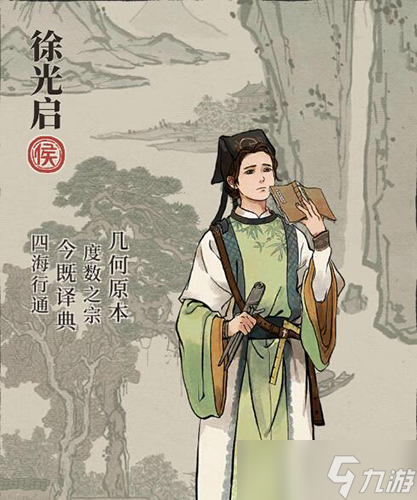 《江南百景圖》徐光啟人物介紹