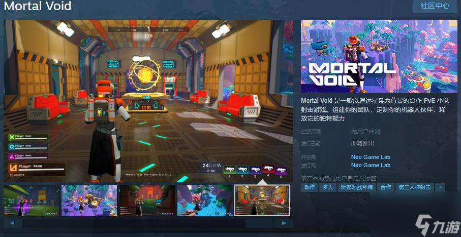 合作PvE小队射击游戏《Mortal Void》Steam页面上线 支持中文
