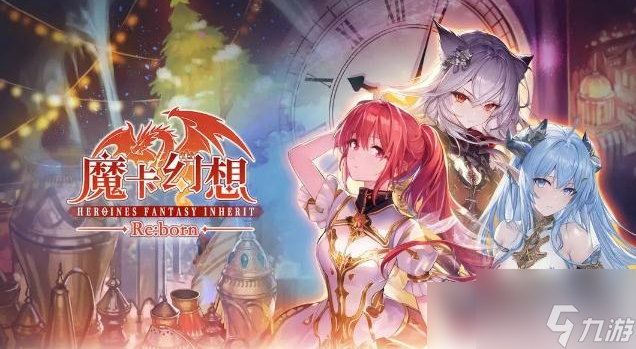 魔卡幻想领奖码2023 魔卡幻想2023周年庆兑换码