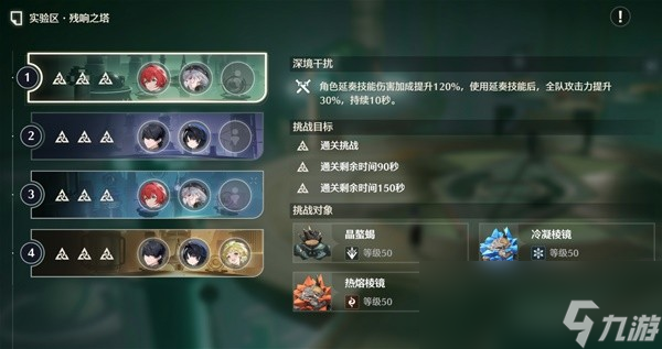 鸣潮逆境深塔实验区怎么打