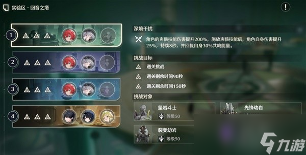 鸣潮逆境深塔实验区怎么打