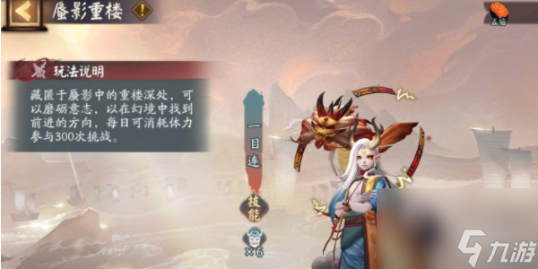 阴阳师蜃楼之变活动攻略