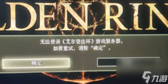 《艾尔登法环》打开速度慢解决方法截图