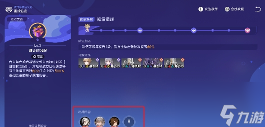 《崩坏：星穹铁道》银河球棒侠传说第3关通关攻略