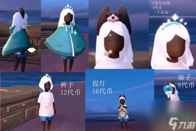 《光遇》五周年嘉年华新增物品