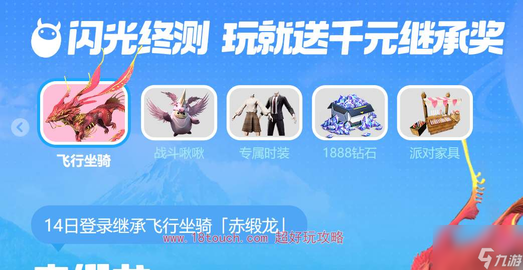 创造吧我们的星球公测福利领取指南