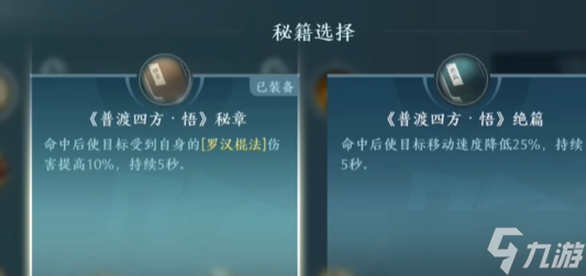 剑网3无界少林有什么技能