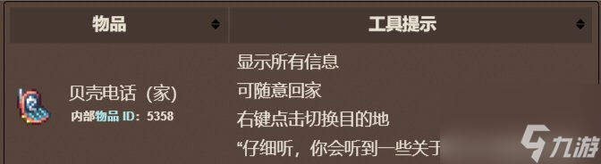 《泰拉瑞亚》贝壳电话怎么制作 贝壳电话制作方法详情