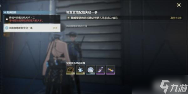 鸣潮营地配给失窃一事任务攻略