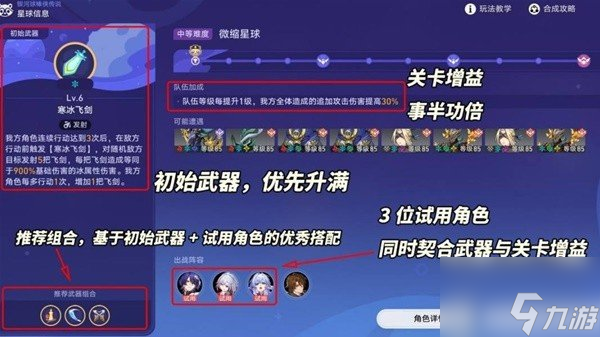 崩坏星穹铁道银河球棒侠活动怎么玩 银河球棒侠活动全关卡攻略