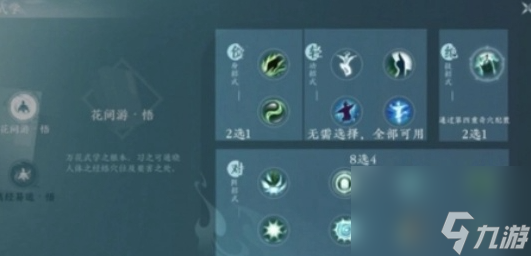 剑网3无界心法切换方法