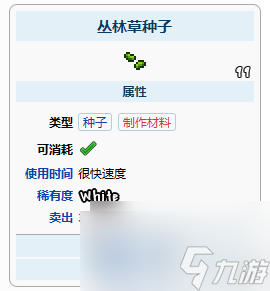 泰拉瑞亚丛林草种子怎么获取 泰拉瑞亚丛林草种子获取攻略