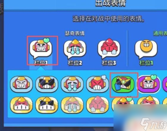 荒野乱斗怎么换表情? 荒野乱斗表情怎么换