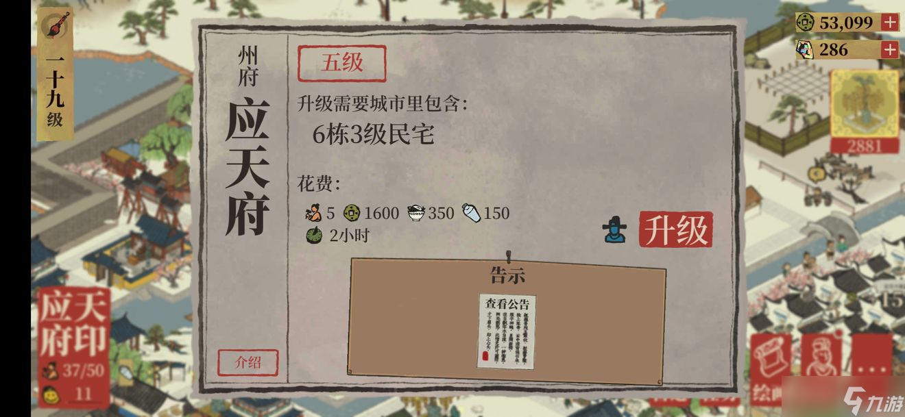 《江南百景图》应天府布局建设攻略下篇