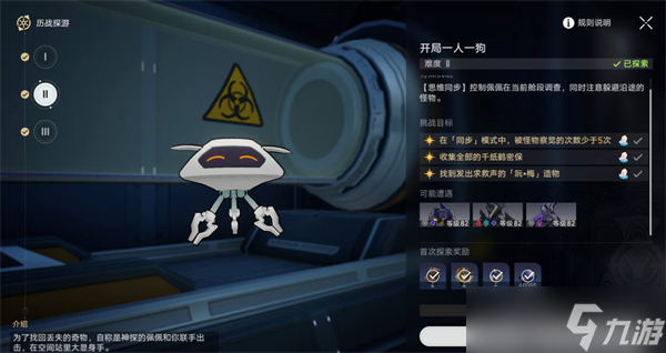 崩坏星穹铁道开局一人一狗其二攻略