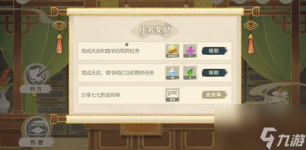 原神百草入药配方攻略大全 百草入药天叔/路爷/红豆药方一览