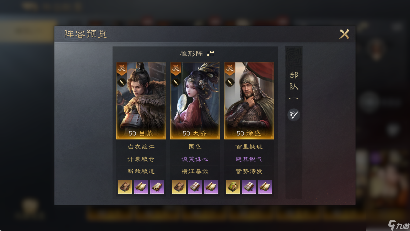 三国谋定天下徐盛大乔吕蒙阵容攻略