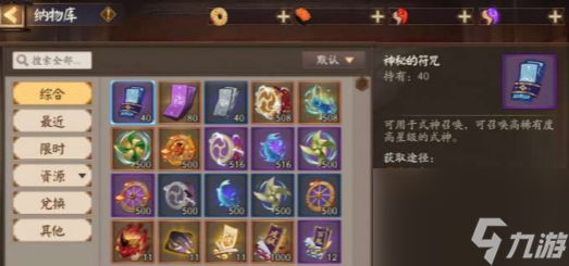 陰陽師納物庫功能怎么玩 陰陽師納物庫功能玩法介紹