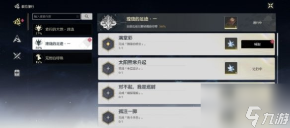 鸣潮修义六个宝箱位置大全