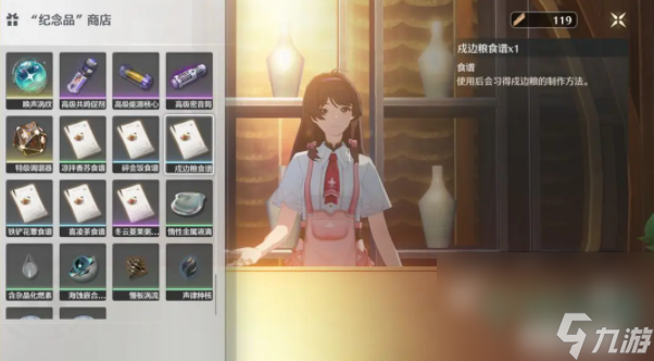《鸣潮》纪念品商店食谱一览