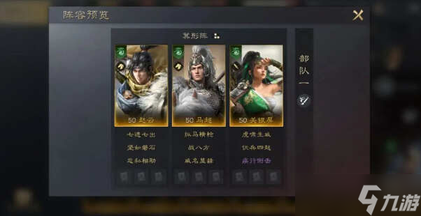 三国谋定天下关银屏阵容搭配攻略
