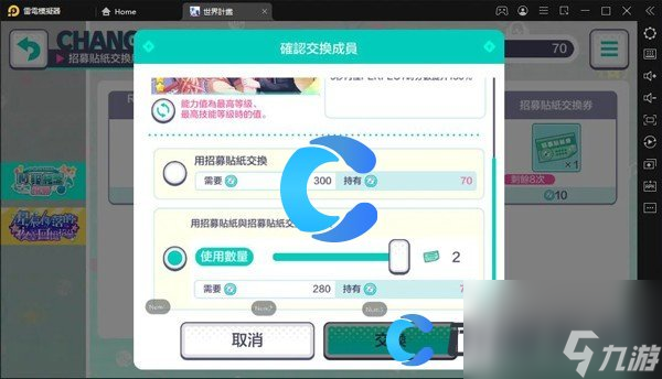 《世界計(jì)劃》天井劵詳細(xì)介紹
