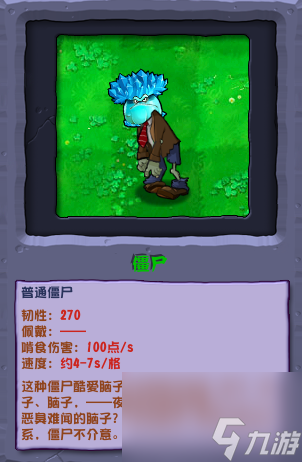 植物大战僵尸杂交版冰菇窝瓜僵尸介绍攻略