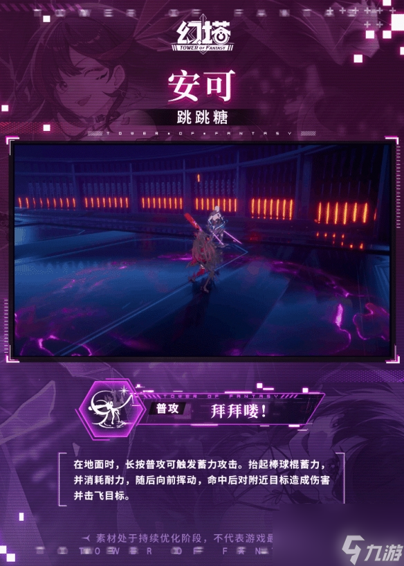 幻塔安可技能介绍