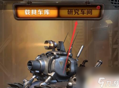 合金弹头觉醒如何把武器等级转移 合金弹头觉醒载具等级转移方法