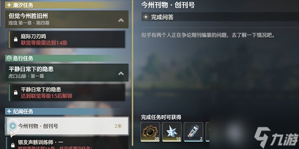 鸣潮今州刊物答题答案攻略