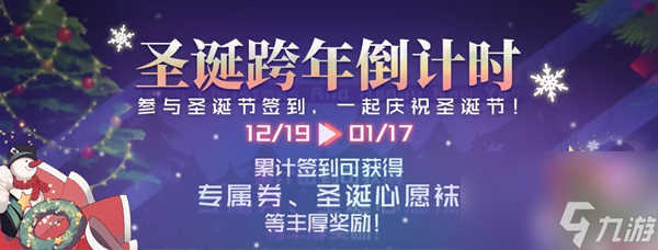 <a id='link_pop' class='keyword-tag' href='https://www.9game.cn/hqxy/'>魂器学院</a>圣诞奇妙夜活动大全魂器学院活动时间及奖励介绍