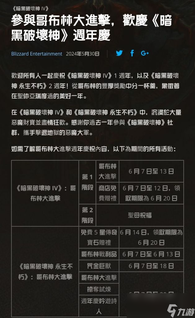 暗黑4周年庆活动攻略