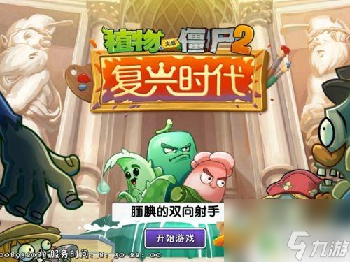 植物大战僵尸如何用兑换码 植物大战僵尸兑换码礼包怎么兑换