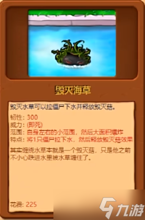 植物大戰(zhàn)僵尸雜交版毀滅海草有什么用