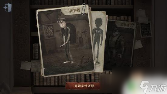 第五人格怎么3个人玩 第五人格如何快速组队