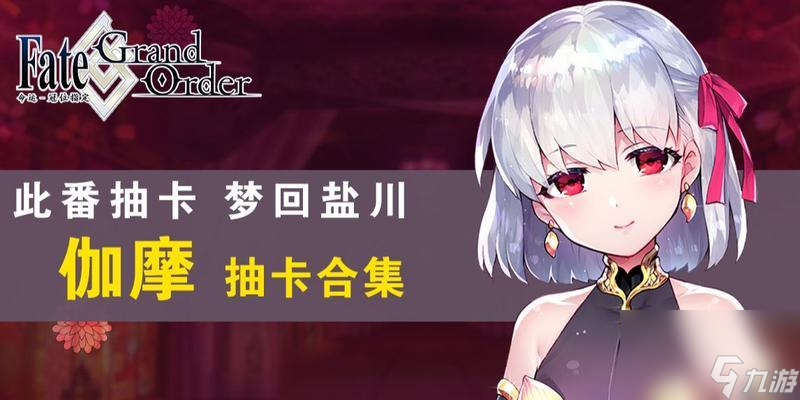 FGO国服大奥活动上线时间确定 