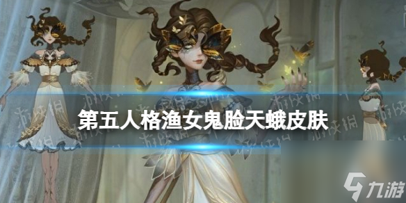 《第五人格》渔女皮肤鬼脸天蛾介绍