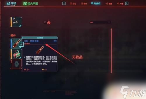 赛博朋克2077如何安装义体插件 赛博朋克2077义体插件如何安装