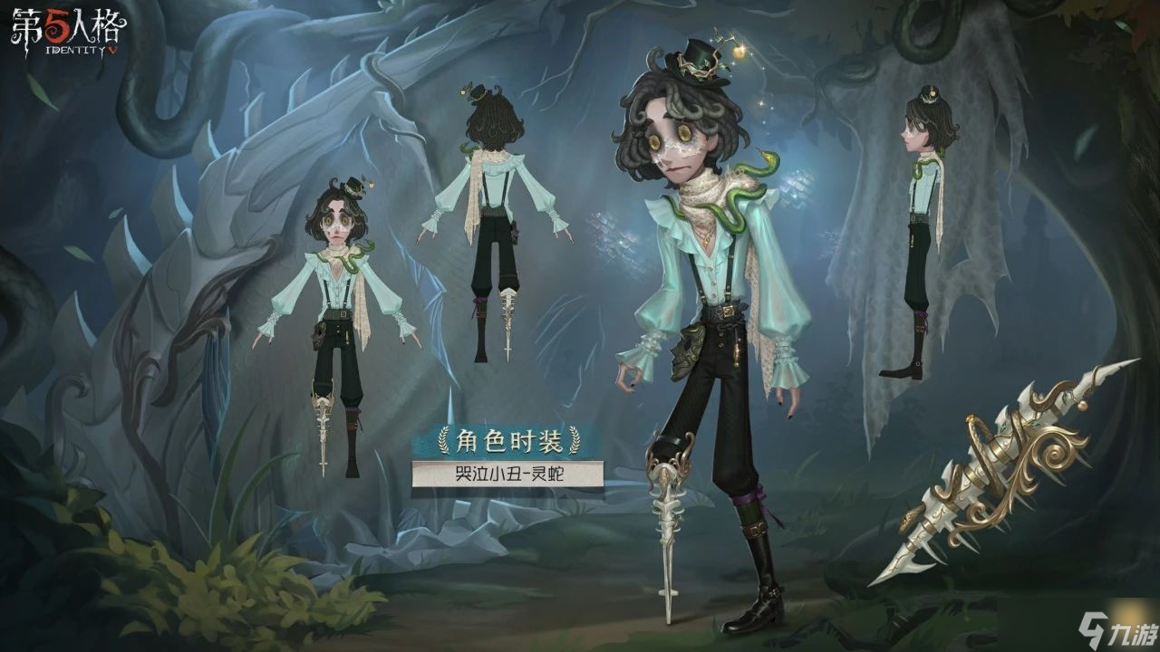 第五人格哭泣小丑皮肤灵蛇介绍