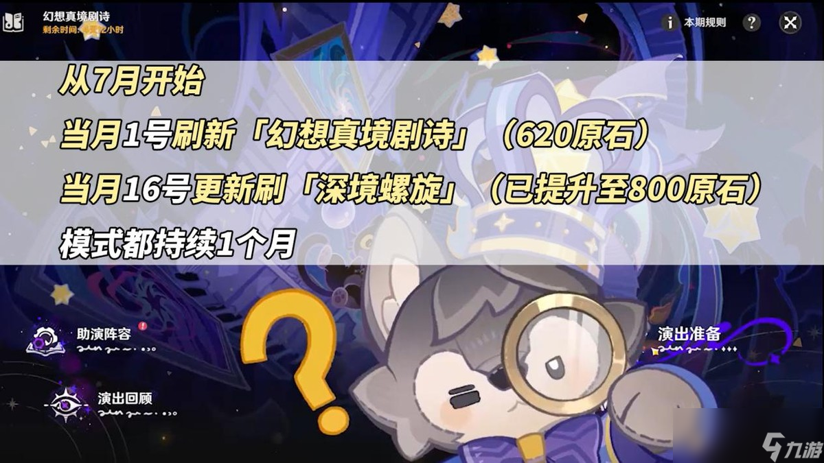 原神幻想真境剧诗活动玩法