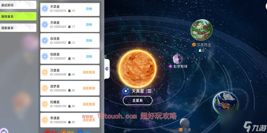 創(chuàng)造吧我們的星球怎么搬家去其他星系