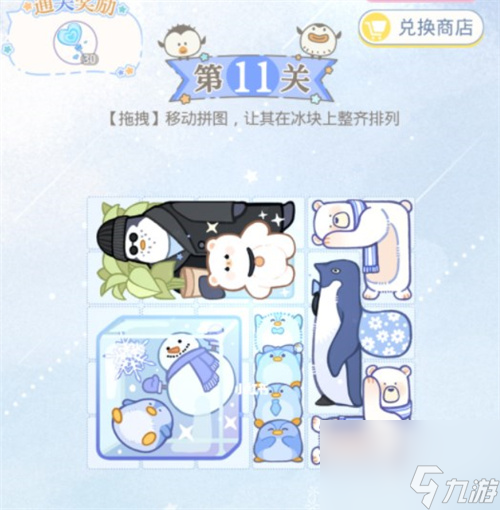 光与夜之恋冰原拼拼乐第十关怎么过？光与夜之恋内容分享