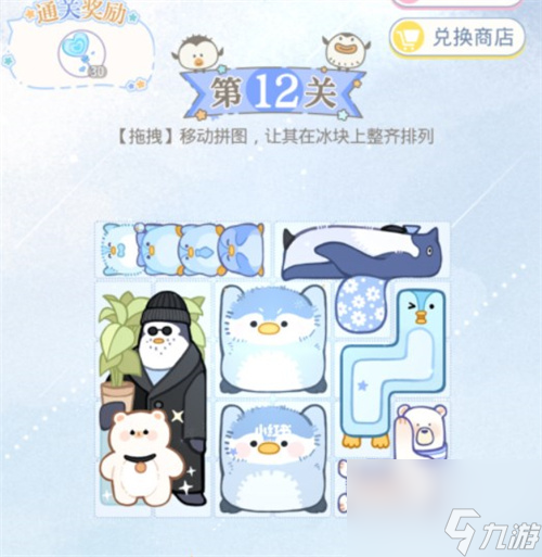 光与夜之恋冰原拼拼乐第十关怎么过？光与夜之恋内容分享