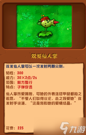 植物大戰(zhàn)僵尸雜交版雙發(fā)仙人掌介紹