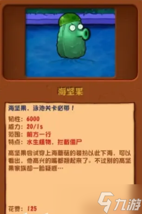 植物大战僵尸杂交版海坚果介绍
