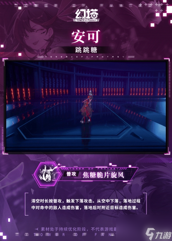 幻塔安可技能介绍