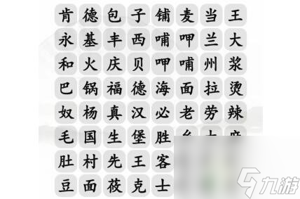 漢字找茬王自助餐高高手攻略？漢字找茬王內(nèi)容分享