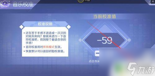 qq炫舞怎么校准 QQ炫舞手游音符校准技巧