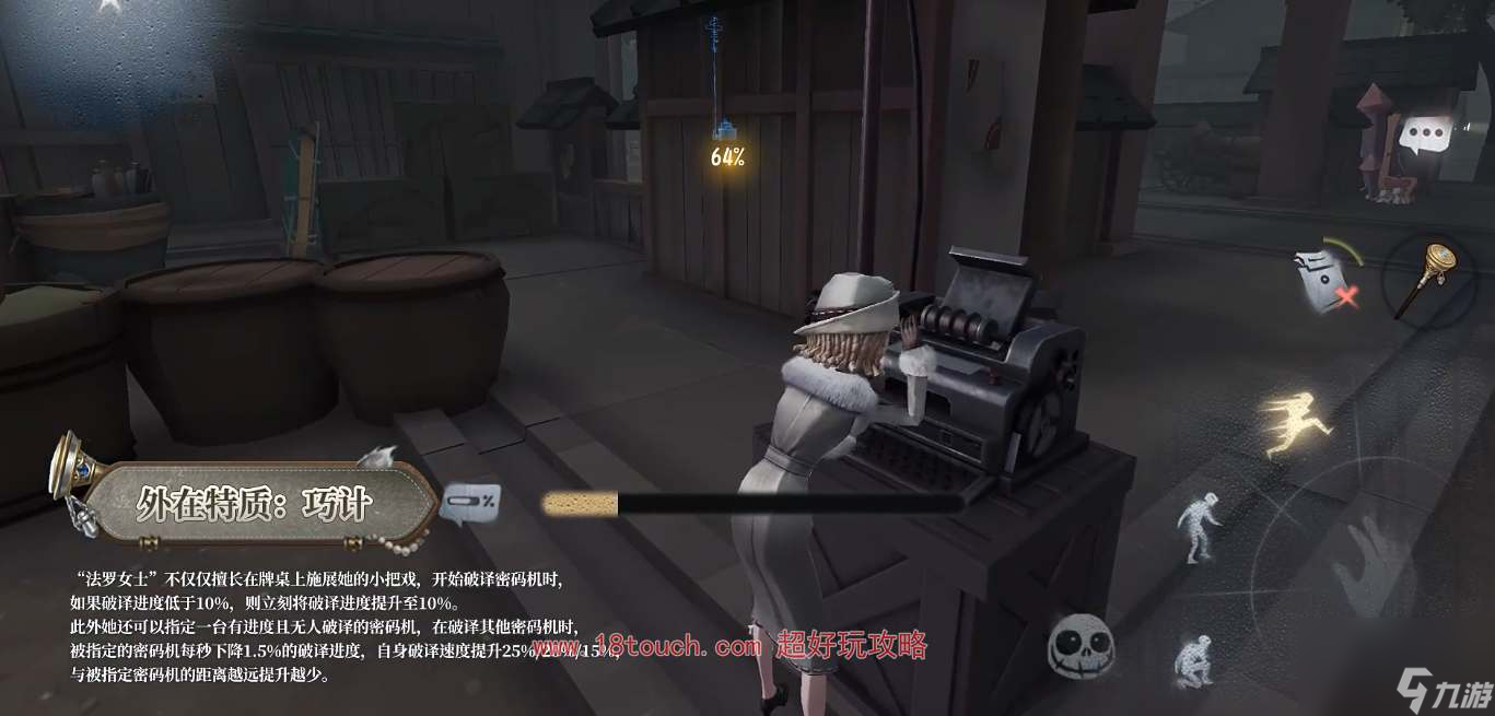 第五人格法罗女士技能特质一览